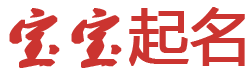 灵悦坊起名网